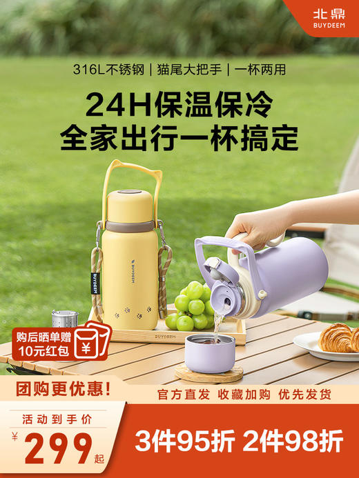 【北鼎户外背带保温杯集合】北鼎保温杯大容量女高颜值水杯泡茶户外保温保冷316L不锈钢水壶 商品图0