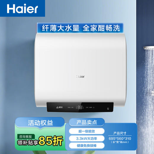 海尔60升家用电热水器 一级能效节能 EC6001HD-H1PROKU1 * 商品图0