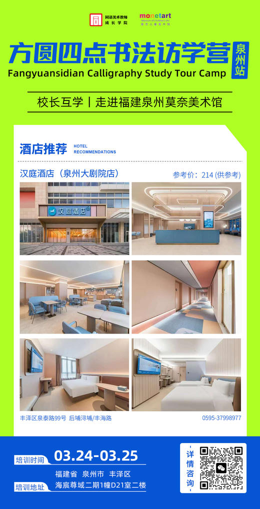 方圆四点书法访学营 （2026.3.24-3.25 泉州站） 商品图7