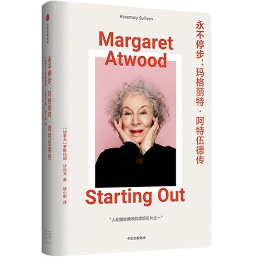 中信出版 | 永不停步：玛格丽特·阿特伍德传 商品图1