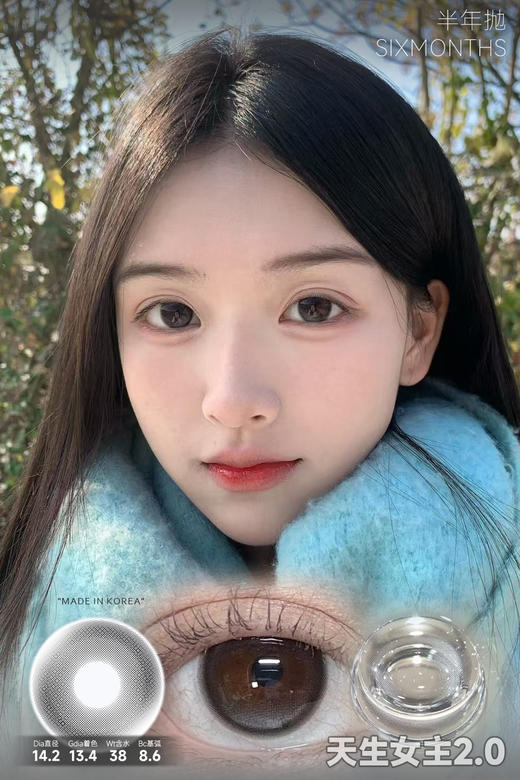 fairycon日抛 天生女主2.0/清纯学妹/超嗲台妹 14.2-14.5mm 日抛无售后！！有同款半年抛 商品图5