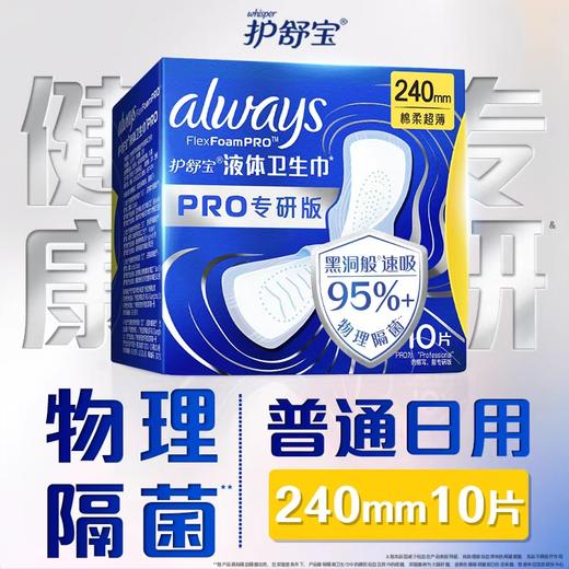 护舒宝240mm10片未来感极护专研液体卫生巾 商品图6