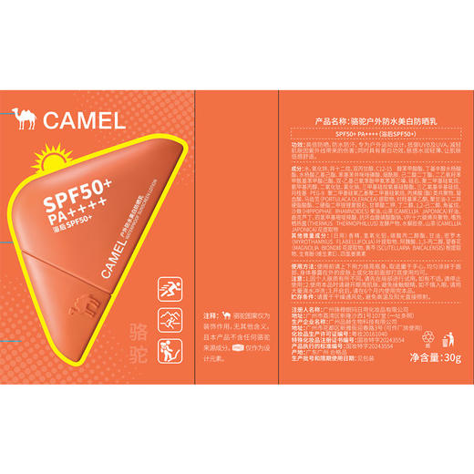 骆驼晒宝烈日户外运动防晒乳30g-纪念日百货门店同款169249944 商品图4