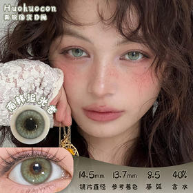 HUOHUOCON 南韩追光者 日抛 十片 14.5mm 参考着色13.7mm 基弧8.5 含水40% 新锐国货