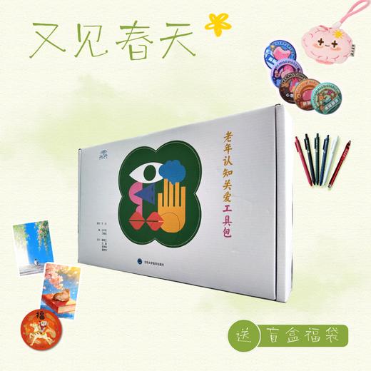 【又见春天】老年认知关爱工具包  王华丽 丁肇辰 编  北医社 商品图0
