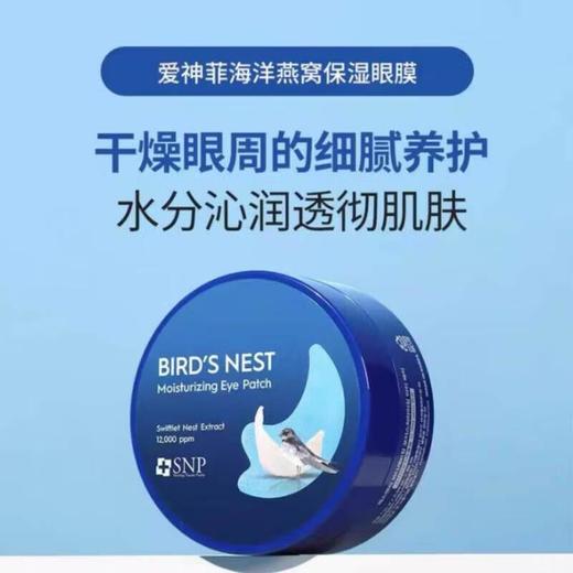 SNP爱神菲 海洋燕窝保湿眼膜（30对装） 商品图0