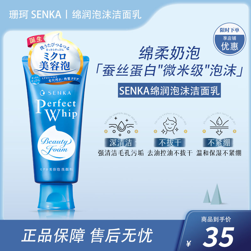 珊珂（SENKA）绵润泡沫洁面乳 保湿清洁水润不紧绷 120g【BS】