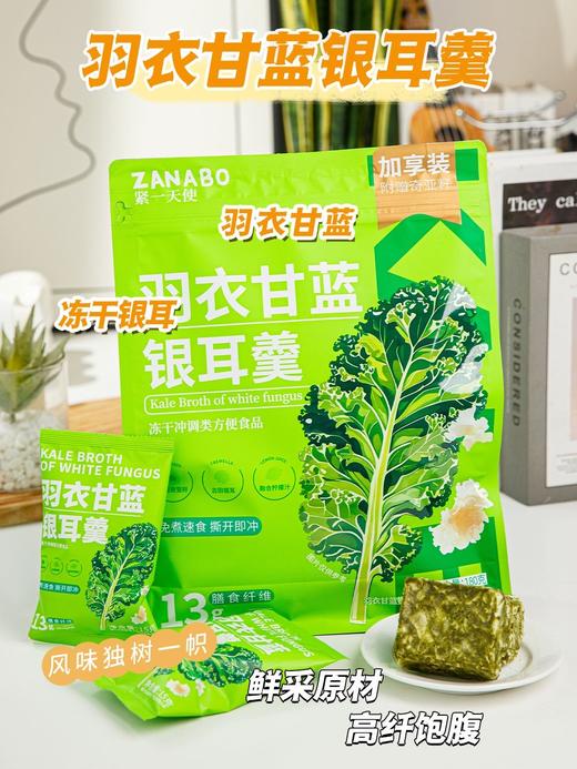 羽衣甘蓝银耳羹🥬 商品图4