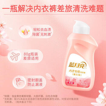 蓝月亮内衣专用洗衣液 樱花香 80g瓶 旅行装  除菌除螨>99%  轻松去血渍 /家庭清洁/纸品 /衣物清洁 /内衣洗衣液 商品图5