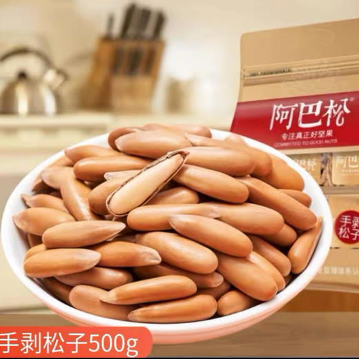 阿巴松巴西松子（500克） 商品图0