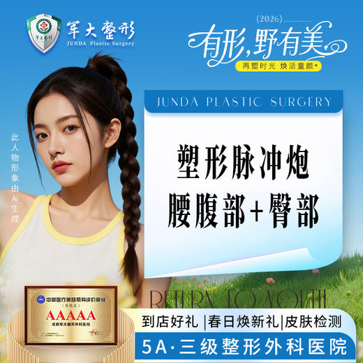 塑形脉冲炮腰腹部+臀部(增肌仪) 商品图0