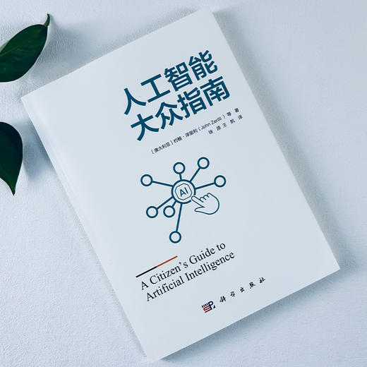 人工智能大众指南 商品图2