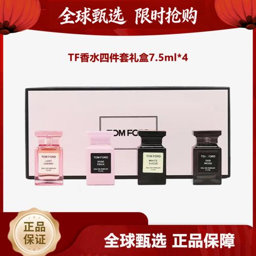 【马年开门红限时活动】（一般贸易）【TF香水四件套礼盒7.5ml*4】 失落樱桃荆刺玫瑰乌木沉香白she香送礼袋 商品图0