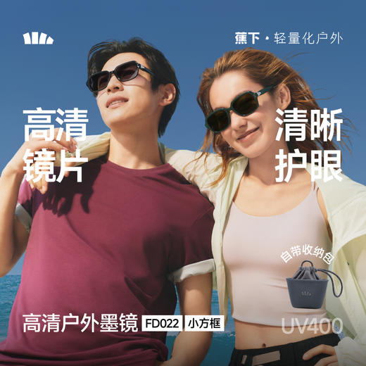 【蕉下小方框折叠墨镜】UV400 强效防晒 折叠便携超轻上镜 显脸小不挑脸型（多色可选） 商品图1