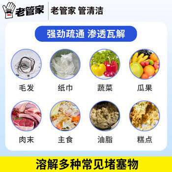 老管家 管道疏通剂600g厕所马桶卫浴地漏堵塞下水道疏通强力溶解清洁剂 /家庭清洁/纸品 /家庭环境清洁 /管道疏通剂 商品图3