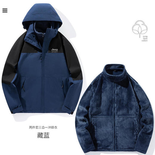 【反季清仓】 JEEP SPIRIT吉普三合一冲锋衣JP-DN2308SHY款情侣款户外防风防水登山服 可拆卸内胆外套 商品图11