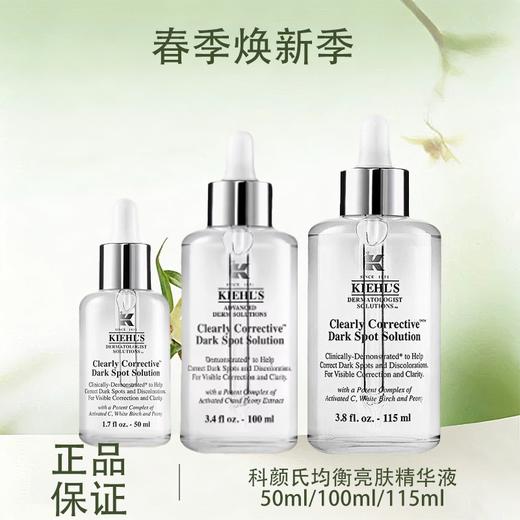 春季焕新特价清仓‼️【全球购-特价清仓】KIEHL'S科颜氏均衡亮肤精华液50ml/100ml/115ml 商品图0