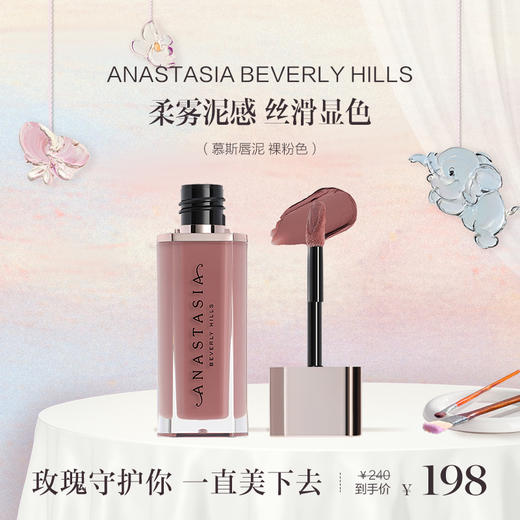 【章小蕙】ANASTASIA BEVERLY HILLS 慕斯唇泥 商品图7