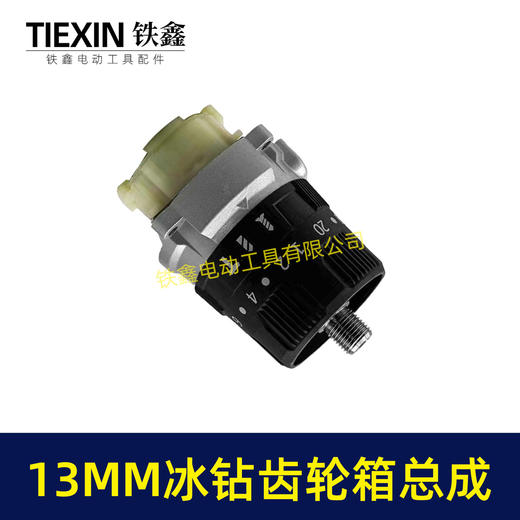 【货号02668】13MM锂电钻齿轮箱总成锂电200牛冰钻齿轮箱总成三功能冲击钻总成16齿 商品图1