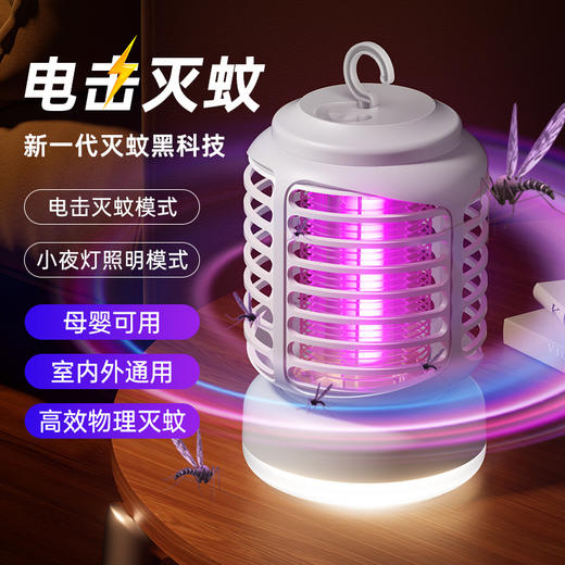 【无惧蚊虫困扰❗️户外灯光电击灭蚊灯】商居两用挂壁＋台式合一，小身材大作用，可壁挂，可立放 房间/办公室/厨房/厕所等多场景皆可用，家用户外USB充电便携式鸟笼电击灭蚊灯L 商品图2