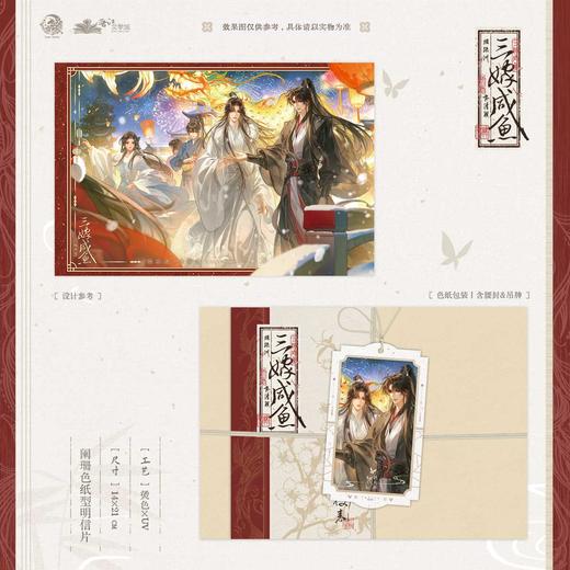 【预售】予梦 三嫁咸鱼 系列周边  7月发货 商品图4