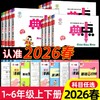 2026春小学典中点语文数学英语科学一二三四五六年级下册荣德基教材同步训练思维训练浙江专版小学生 商品缩略图0
