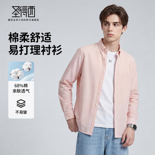 【含棉】圣得西条纹衬衫男士2026新款春季清爽透气通勤风长袖上衣 商品图1