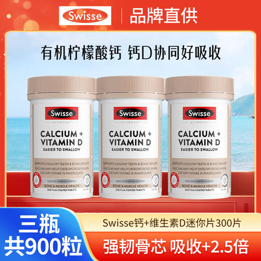 【娘娘钙】Swisse钙片含VD3迷你片300片 商品图2