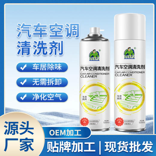 【免拆洗❗️德仆汽车空调清洗剂】远离不健康空气「让空调吹出健康风」洗管道清洁出风口除臭，汽车空调清洁剂L 商品图1