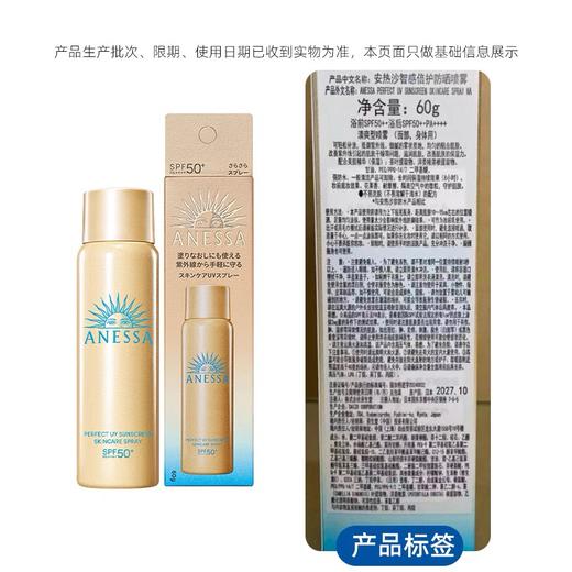 【安耐晒新版防晒喷雾】全新升级小金瓶 高倍防晒细腻喷雾60ml*1 商品图5