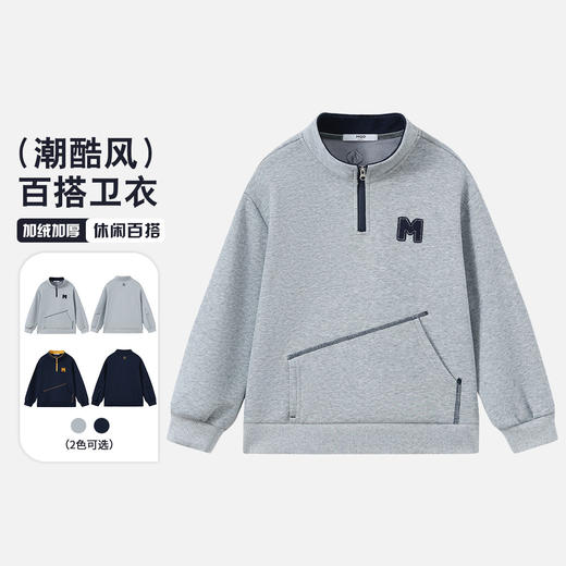【MQD】童装男大童冬新款儿童立领加厚保暖上衣百搭奥粒绒加厚卫衣 商品图1