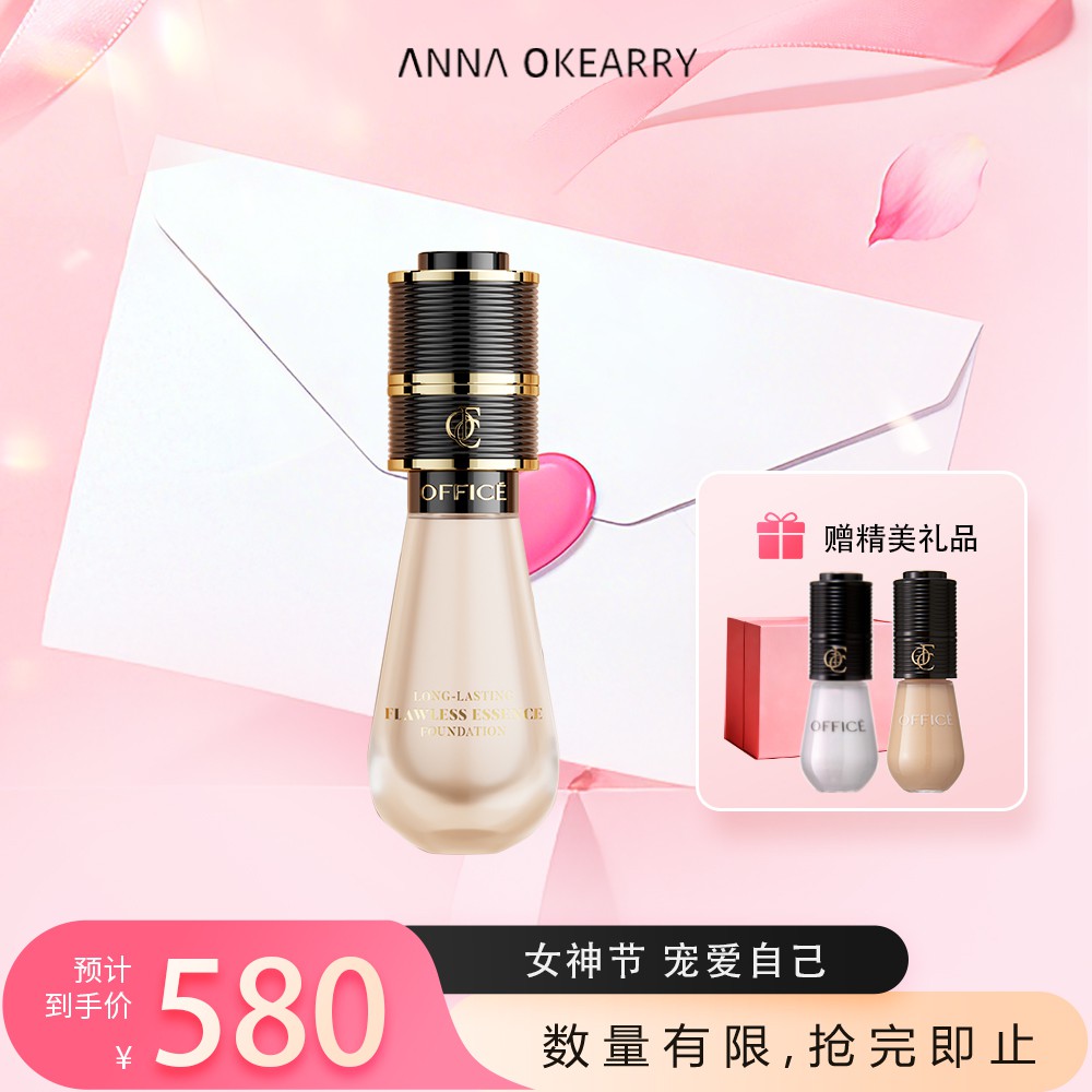 新品首发💥OFFICE 欧菲姿昼夜持妆无暇精华粉底液 35ML