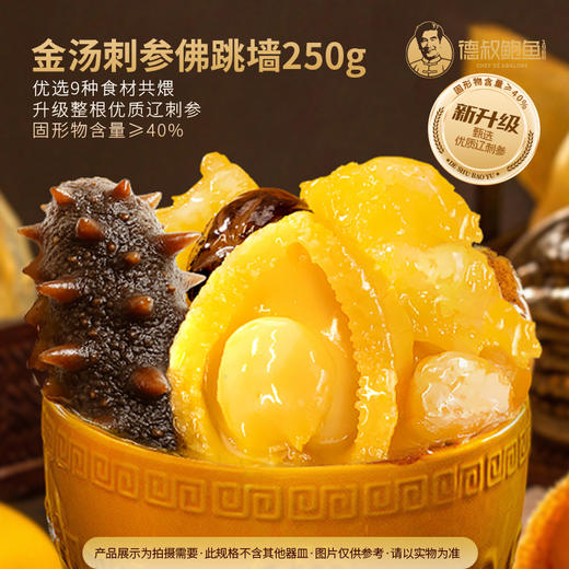 【新升级】德叔鲍鱼鲍参佛跳墙单人份250g*6盒 【冷冻储存】 商品图1