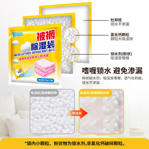 【安心防渗漏❗️被褥专用除湿袋】告别霉味与潮湿：梅雨季节、回南天、阴雨天，轻松应对被褥黏腻潮湿，让你的被窝重回干爽舒适，衣服床品吸湿防霉家用干燥剂防潮被子床单L 商品图1