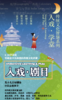 2026年3-6月【入戏·学堂系列】以戏剧为载体，沉浸式启发式传统文化学习 商品缩略图0