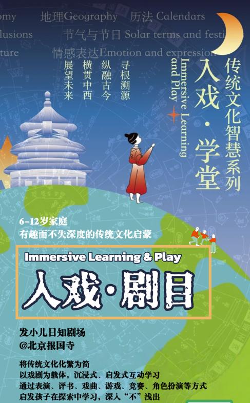 2026年3-6月【入戏·学堂系列】以戏剧为载体，沉浸式启发式传统文化学习 商品图0