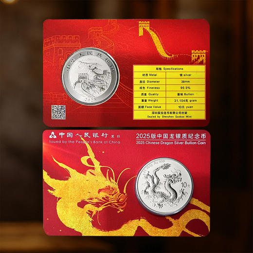 【中国龙】2025年香港版鸿运金龙智能卡中国龙银币 商品图0