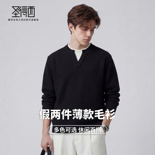【不易起球】圣得西针织衫男款2026新款春季简约休闲假两件薄毛衫 商品图2