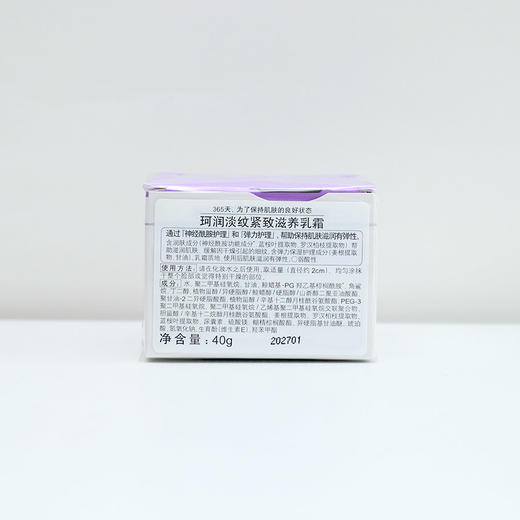珂润淡纹紧致滋养乳霜40g/盒，专为敏感肌设计，蕴含神经酰胺与植物提取物，帮助肌肤保持滋润与弹性。质地柔滑易吸收 商品图4