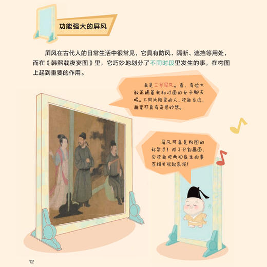 《原来，中国画这么有趣！》（全6册） 商品图4