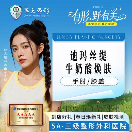 迪玛斯缇牛奶酸焕肤 商品图0