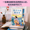 我才不想做家务 是妻子是母亲更是自己婚恋两性育儿职场都市情感 商品缩略图4
