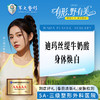 迪玛丝缇牛奶酸身体焕白（大部位） 商品缩略图0
