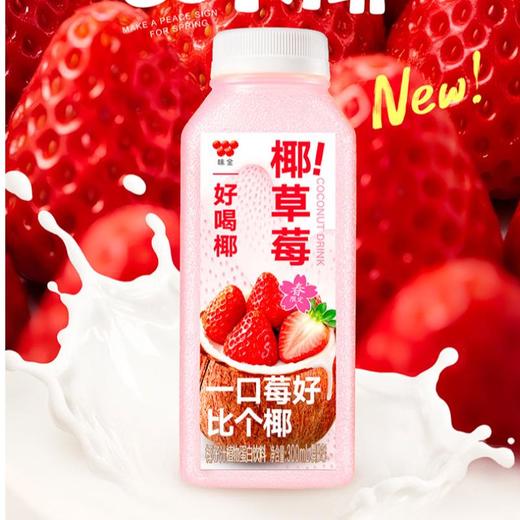 味全好喝椰草莓椰子汁300ml 商品图0