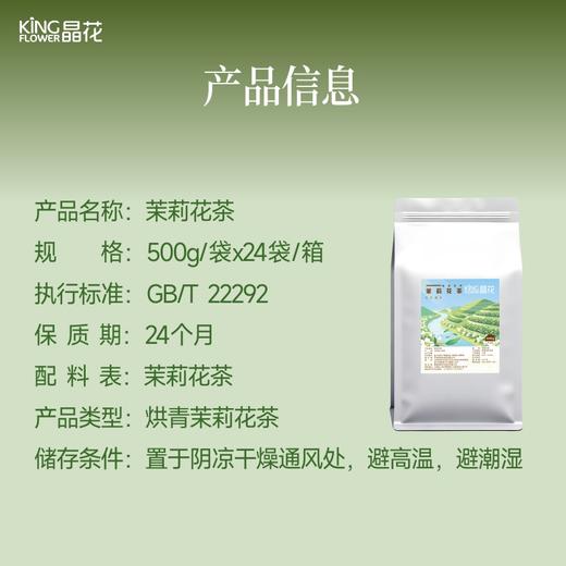 【晶花】茉莉花茶（品牌直发） 商品图4