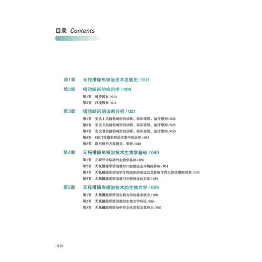 无托槽隐形矫治学 金作林 赵志河 主编 全面涵盖无托槽隐形矫治的发展历程及各类错??畸形的诊断与治疗策略 辽宁科学技术出版社 商品图2