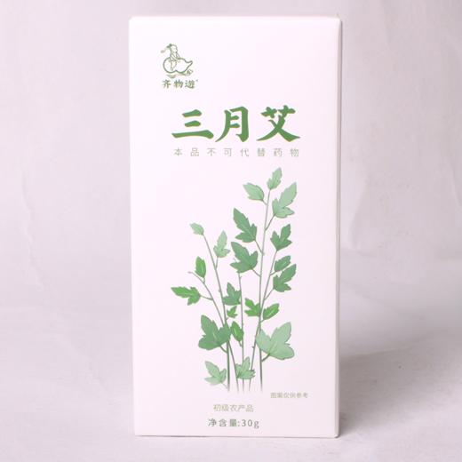 齐物游三月艾 商品图0