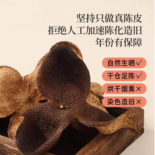 【正安】 陈皮 广东新会产区足陈化15年间 自然生晒干仓足陈温润甘醇 茶枝柑大红皮 优质原材50g/盒 商品图8