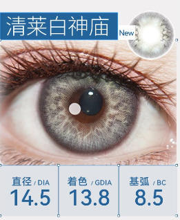 HUOHUOCON 清莱白神庙 日抛 十片 14.5mm 参考着色13.8mm 基弧8.5 含水40% 新锐国货 商品图0