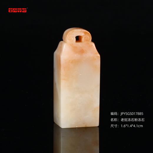 孤品17885老挝冻石粉冻石闲章斋号章1.6*1.4*4.1cm 商品图0